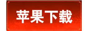 苹果